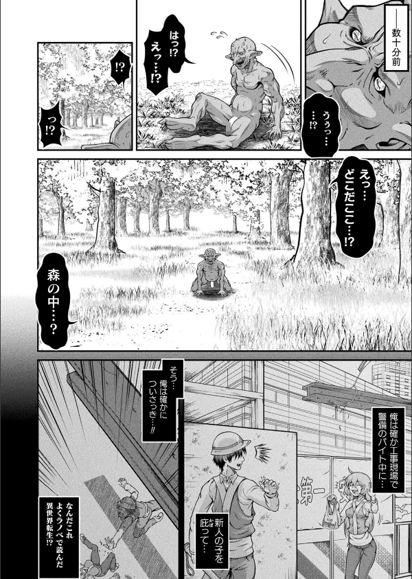 異世界ゴブリン転生 ヤって奪ってゴブリンらしく生きていく（単話）_2枚目の画像